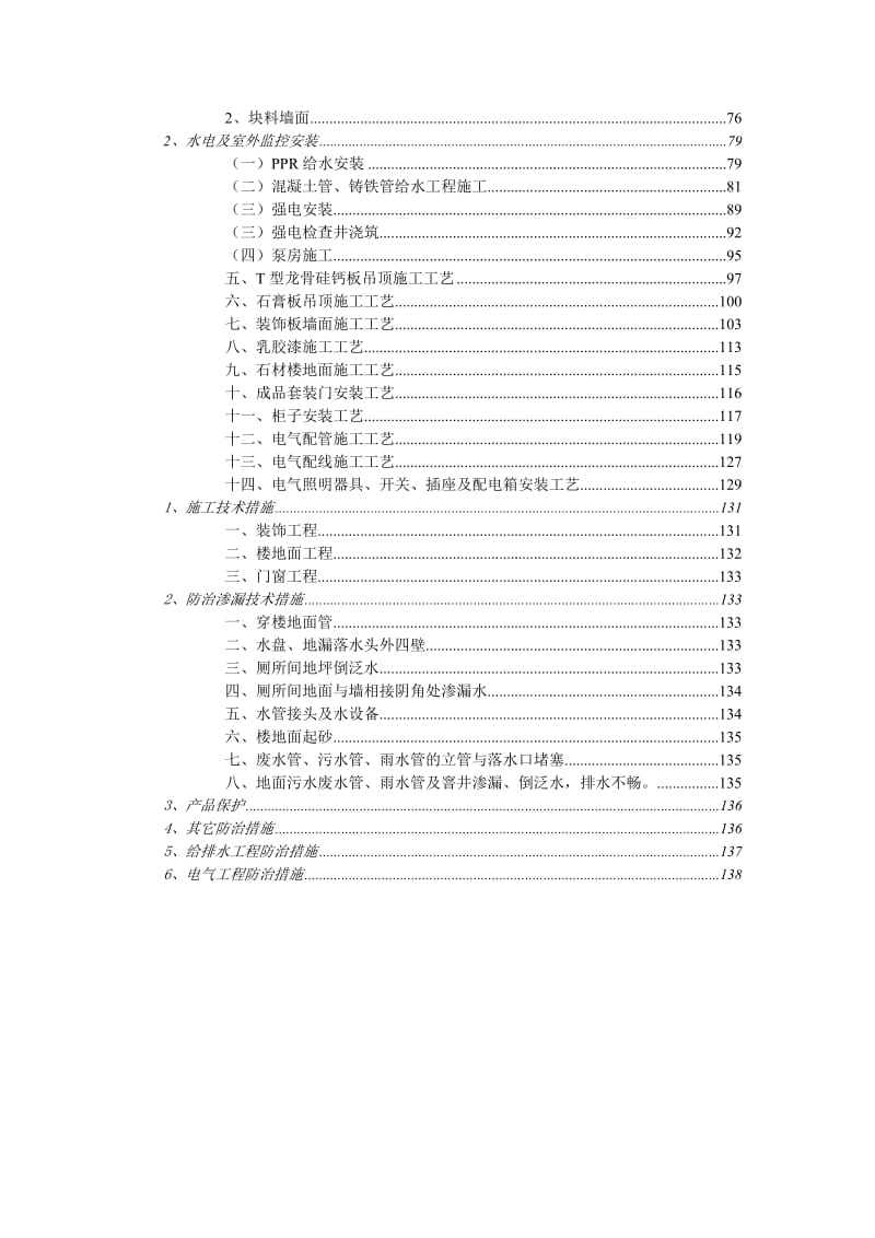 市政施工方案大全_第2页