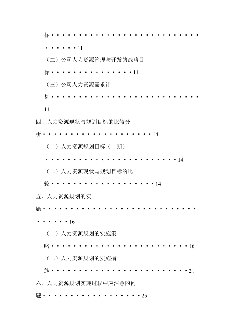 某公司2016年人力资源规划三年_第3页