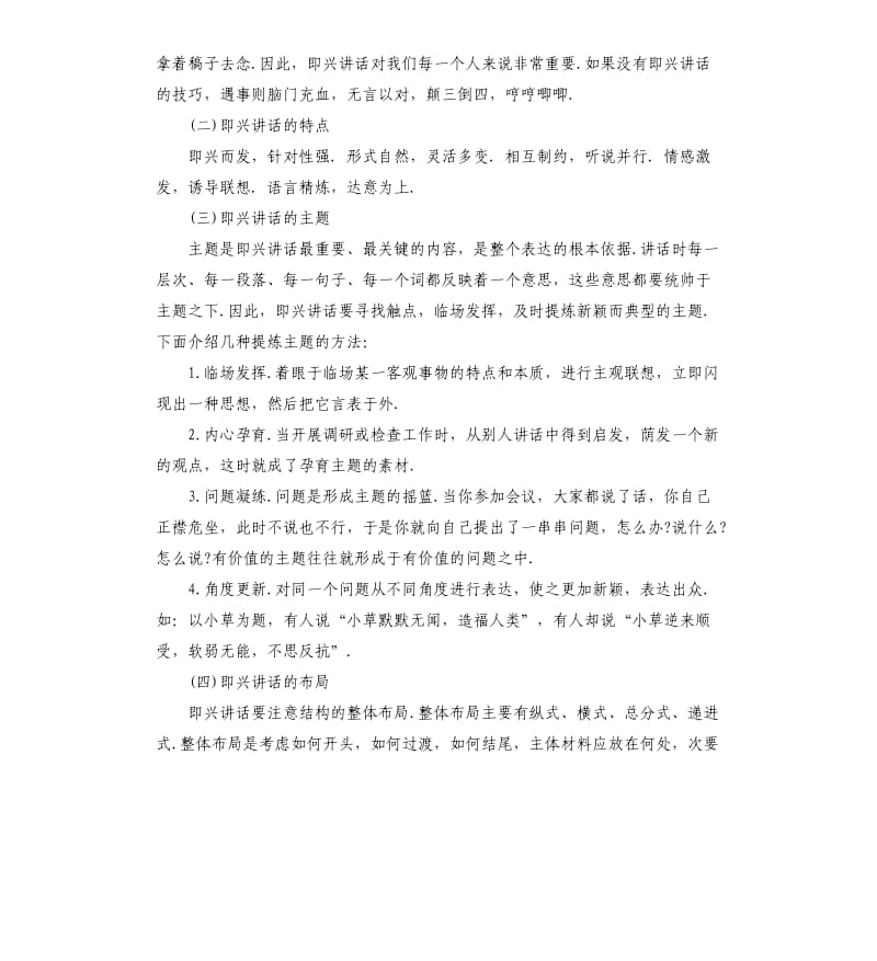 即兴演讲把握哪几点.docx_第2页