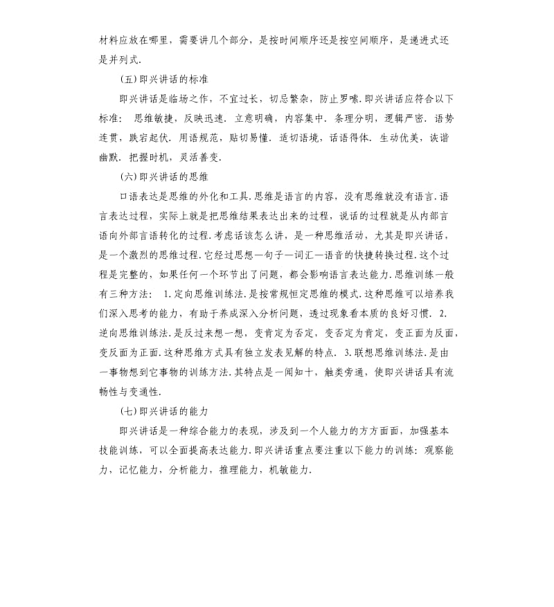 即兴演讲把握哪几点.docx_第3页