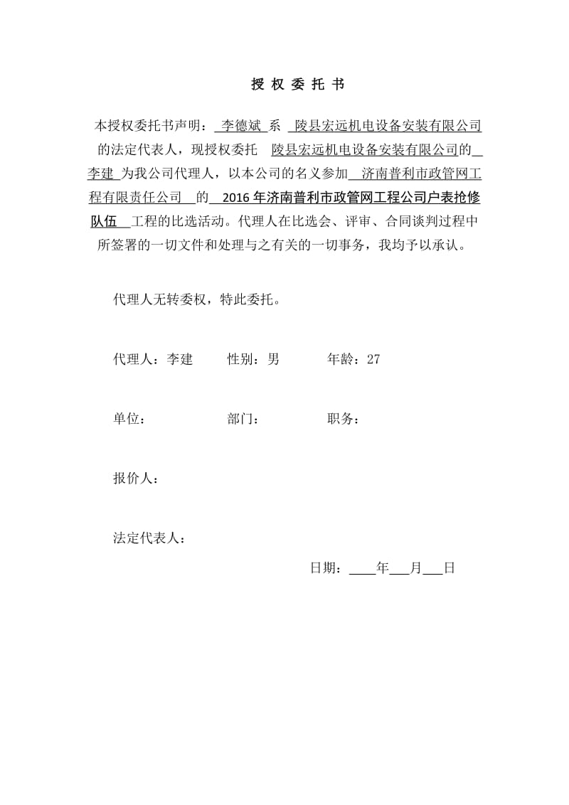 户表维修施工方案_第2页