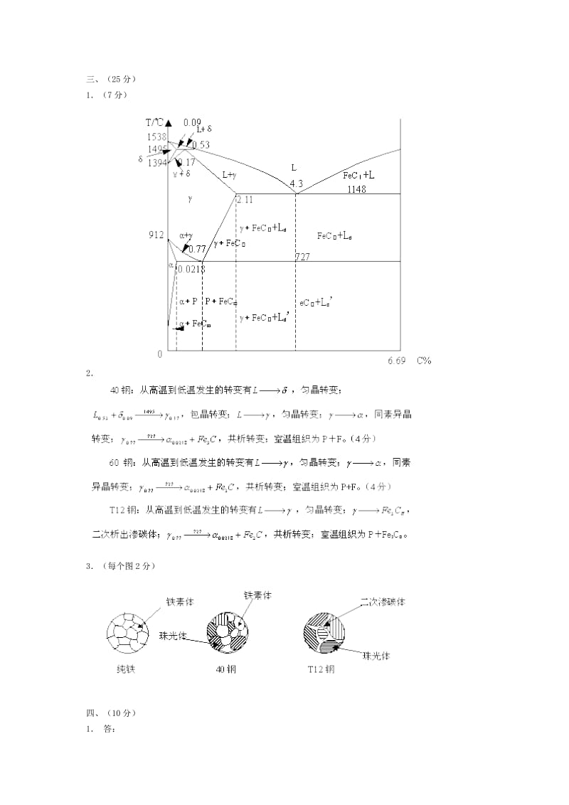 【重庆大学工程材料】重庆大学“工程材料”课程试卷_第2页