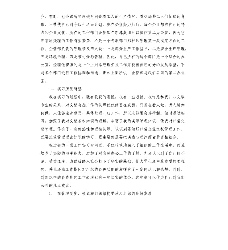 办公室文员实践实习报告.docx_第2页