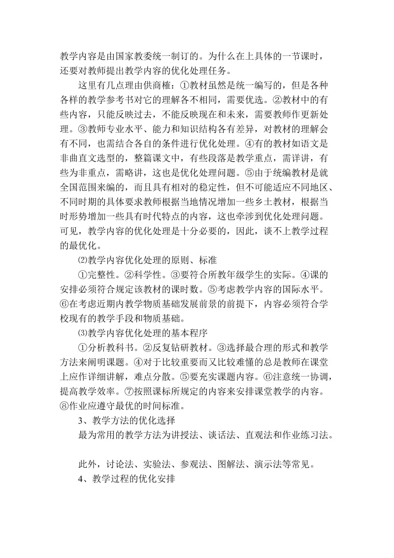 提高教学质量的策略与方法1_第3页