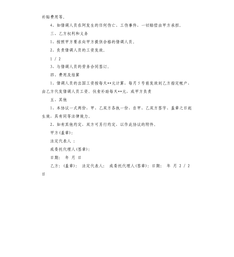 出国人员借调协议.docx_第2页