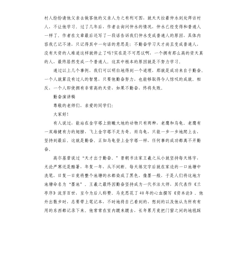 勤奋演讲稿.docx_第2页