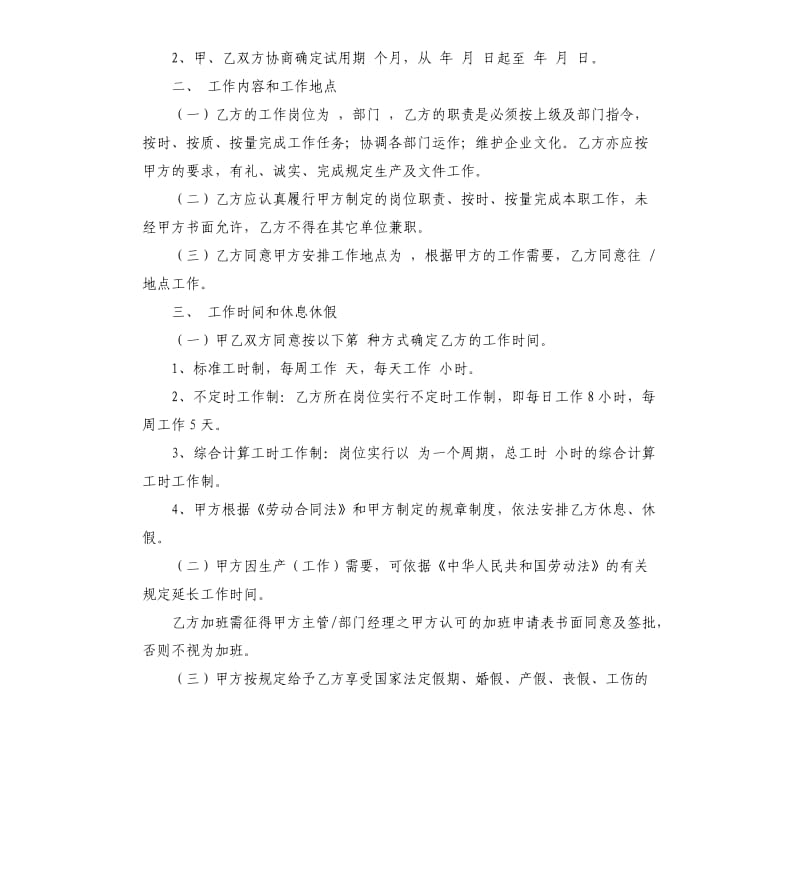 劳动聘用合同范本三篇.docx_第2页