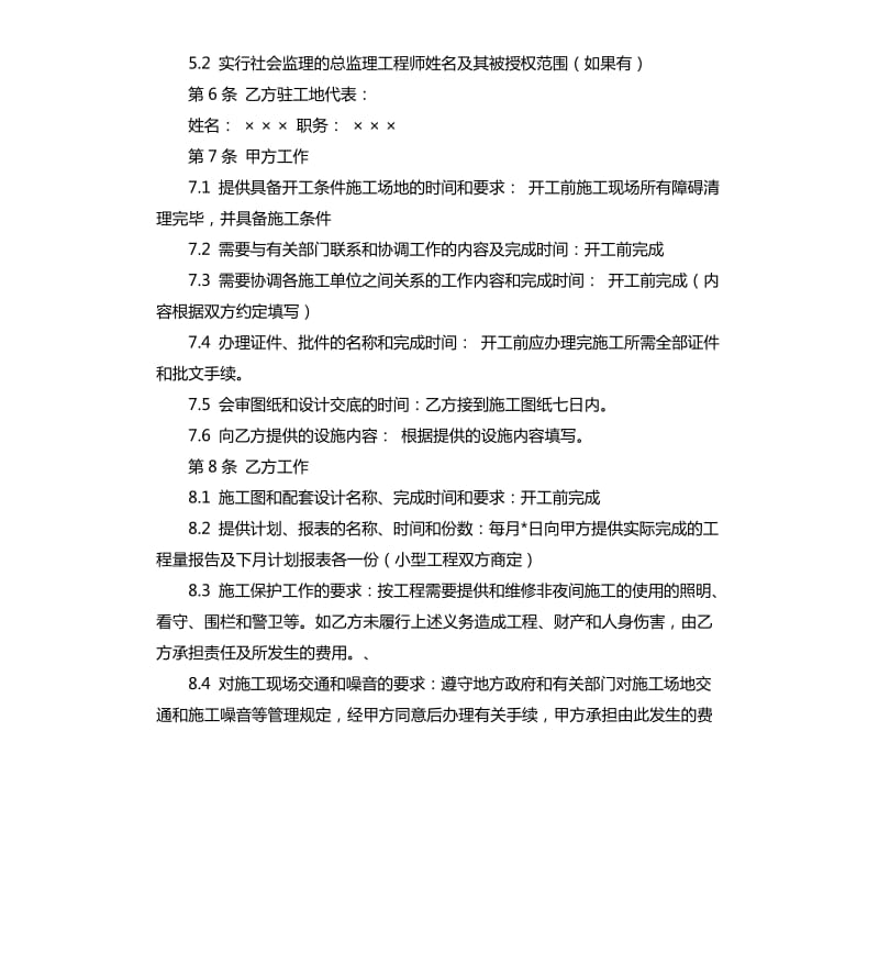 2020建筑施工合同范本.docx_第3页