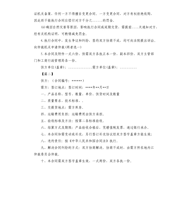 产品购销合同三篇.docx_第3页