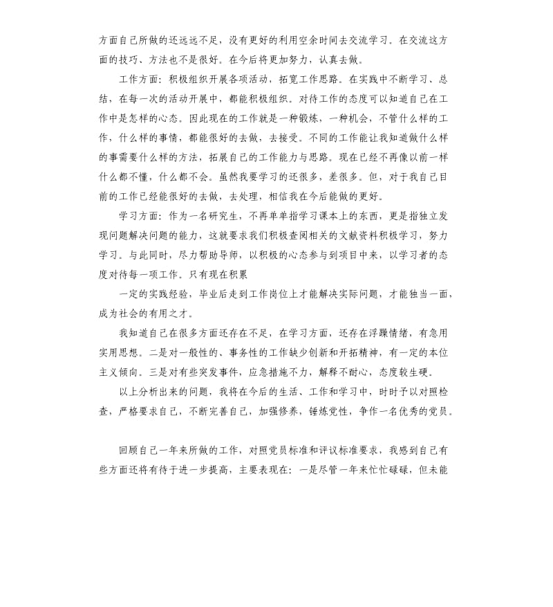 党校研究生个人鉴定评语.docx_第2页