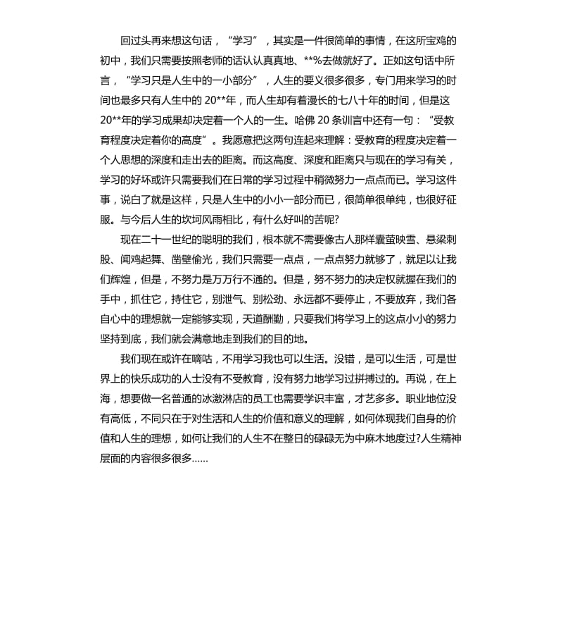 关于学习的演讲稿经典.docx_第2页