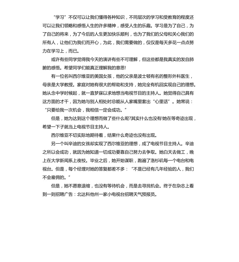 关于学习的演讲稿经典.docx_第3页