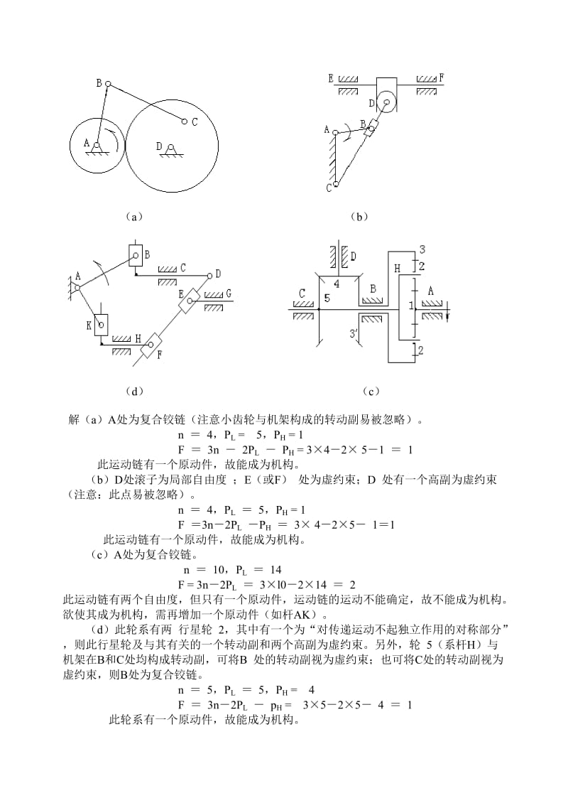 【重庆大学机械原理章节习题库】结构分析习题2_第2页