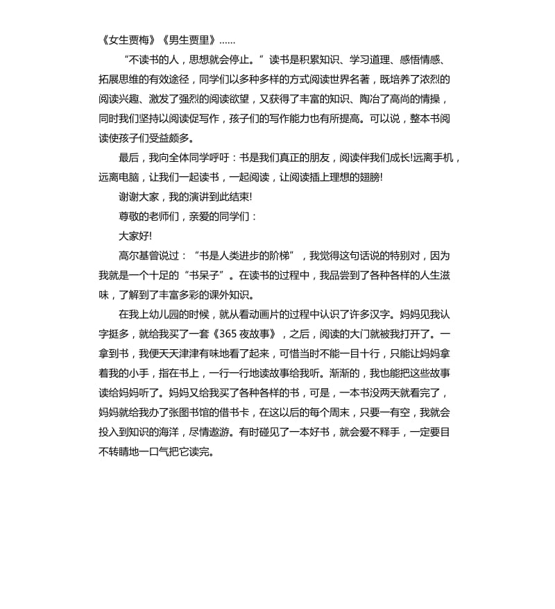 关于阅读伴我成长演讲稿.docx_第3页