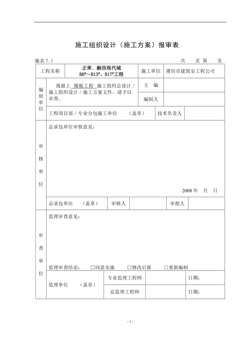 模板方案_第2页