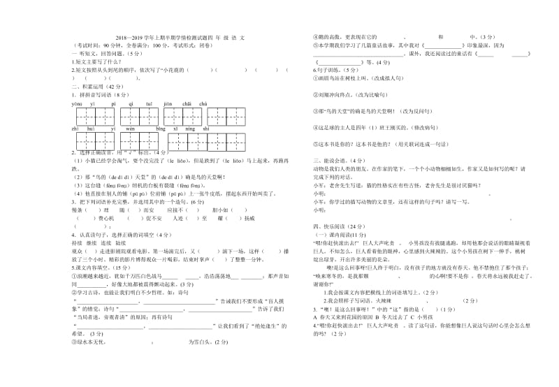 四年级上册语文试题-上半期测试题--人教新课标2018-2019学年_第1页