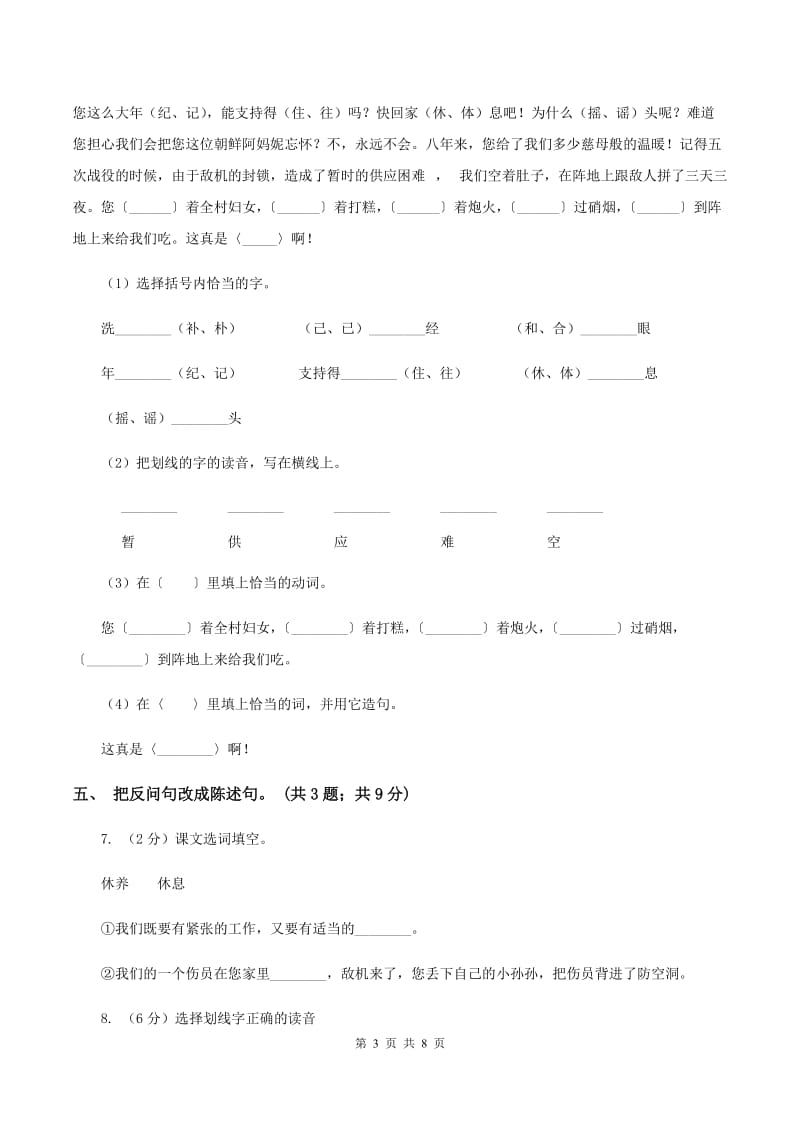 人教新课标（标准实验版）五年级下册 第14课 再见了亲人 同步测试（II ）卷_第3页