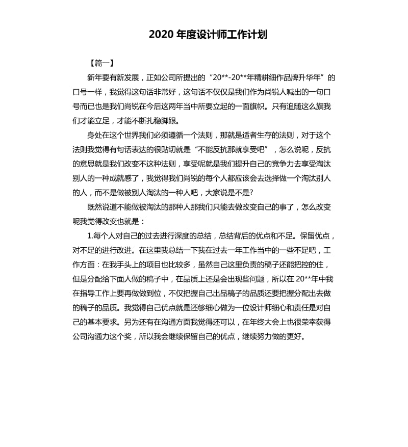 2020年度设计师工作计划.docx_第1页