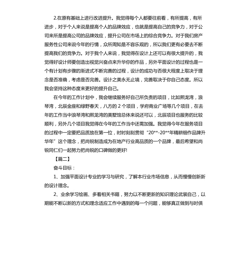 2020年度设计师工作计划.docx_第2页