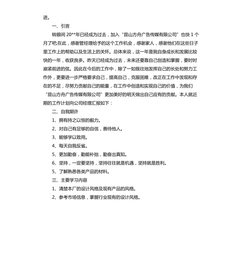 2020年度设计师工作计划.docx_第3页