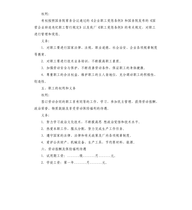 企业职工劳动合同.docx_第2页