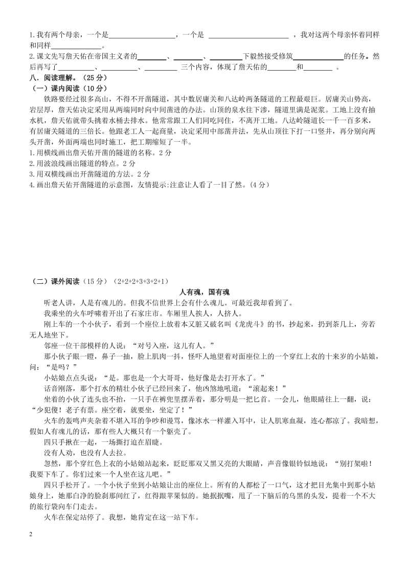 人教版六年级语文上册第二单元测试卷及答案_第2页