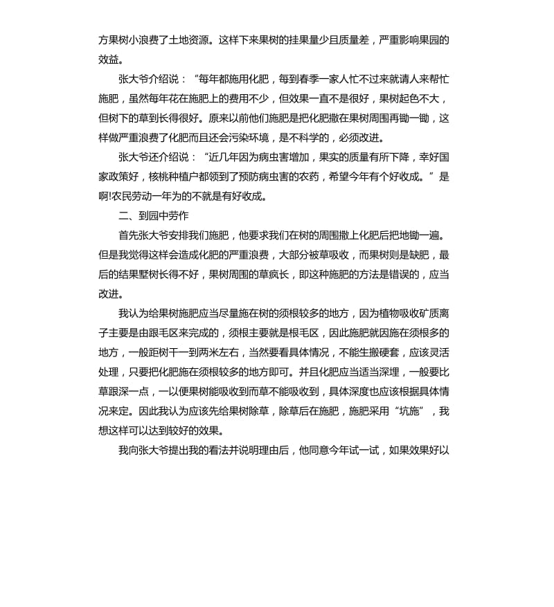 假期果园社会实践报告.docx_第2页