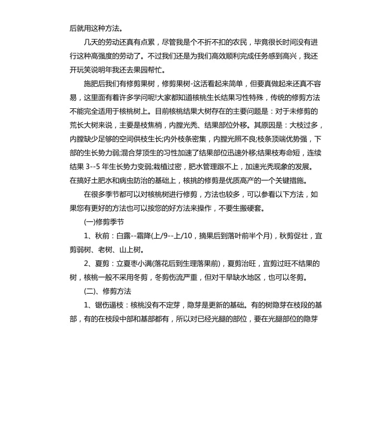 假期果园社会实践报告.docx_第3页