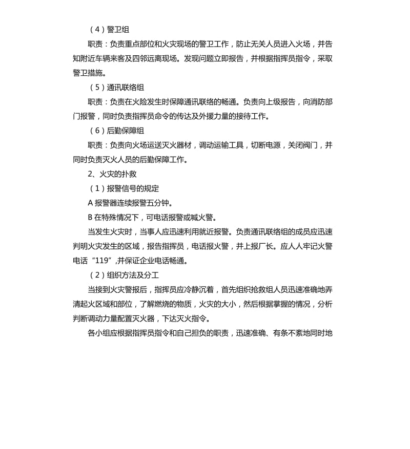 修理厂消防应急预案.docx_第2页