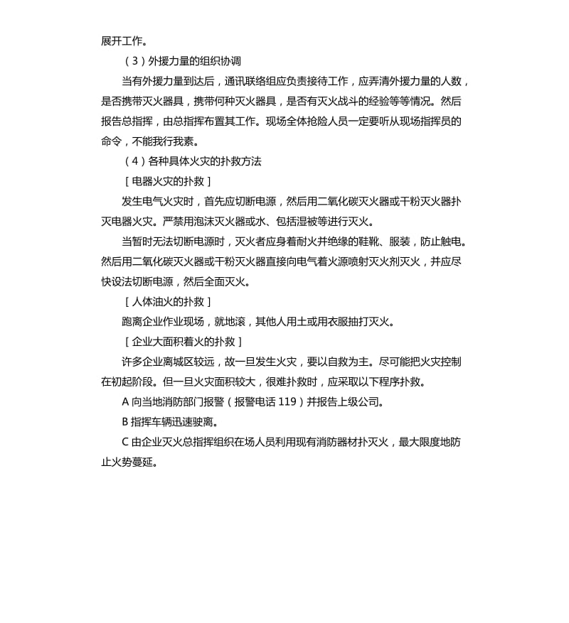 修理厂消防应急预案.docx_第3页