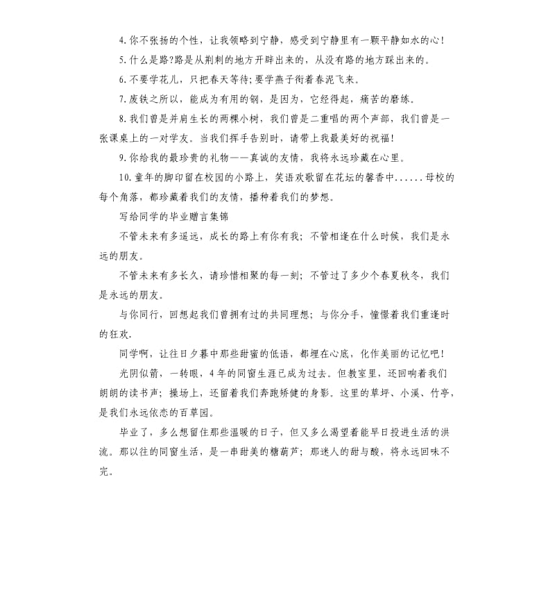 写给同学的毕业赠言集锦.docx_第3页