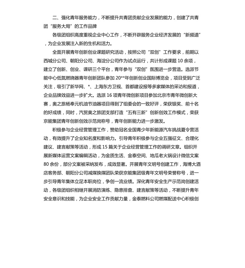 公司团委个人工作总结结尾.docx_第2页