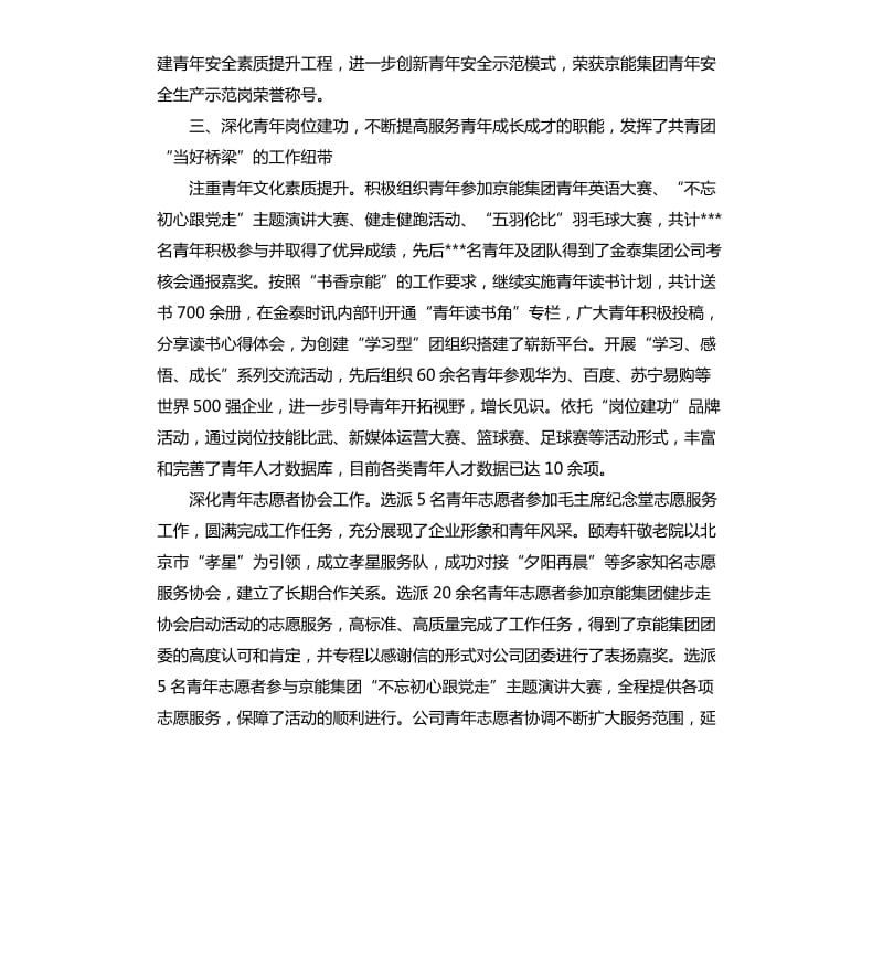 公司团委个人工作总结结尾.docx_第3页