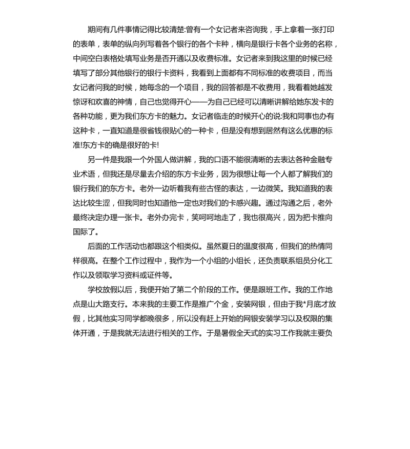 上海浦东发展银行实习报告.docx_第2页