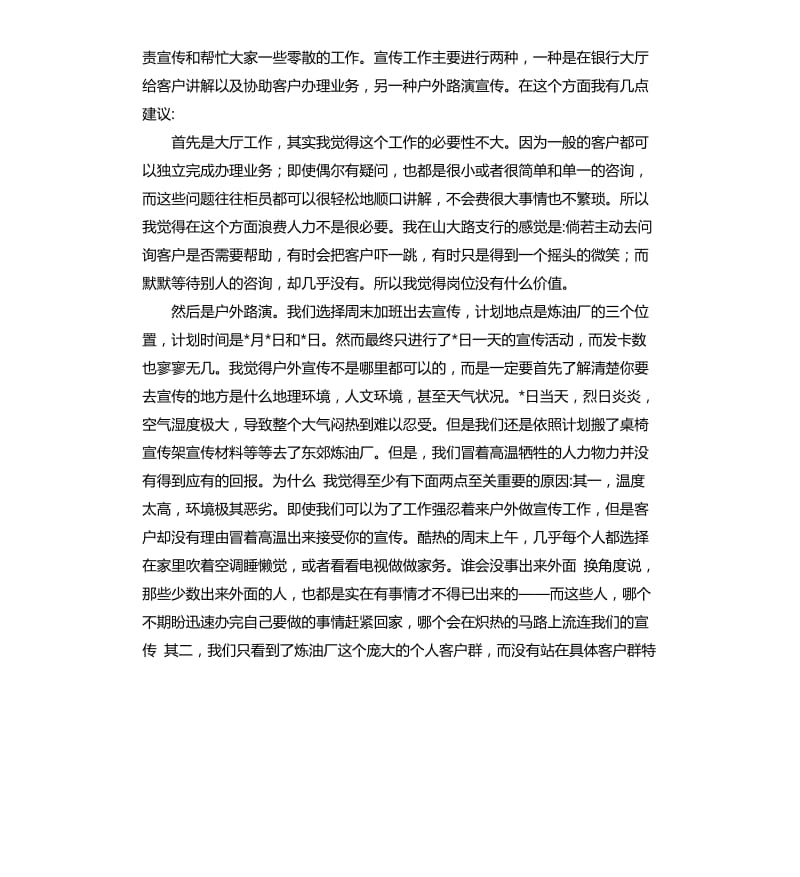 上海浦东发展银行实习报告.docx_第3页