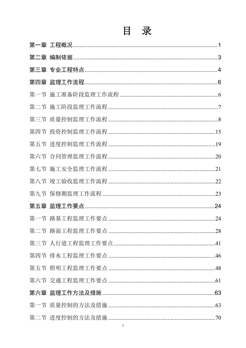 市政道路工程《监理实施细则》范本_第3页