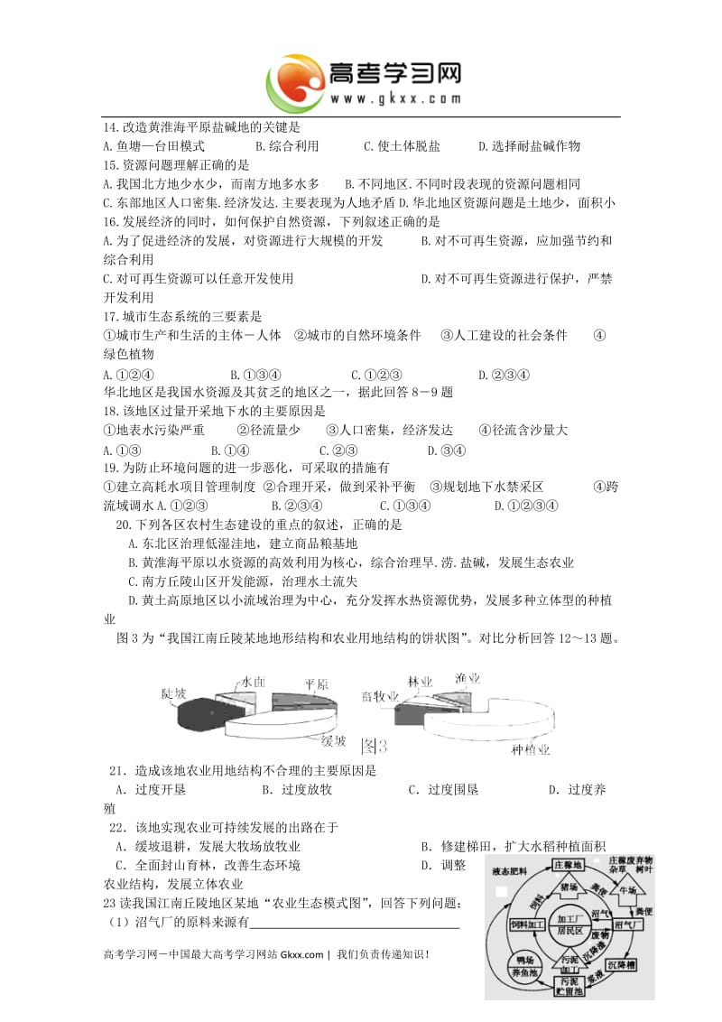 高中地理选修六导学案：2.3_第3页