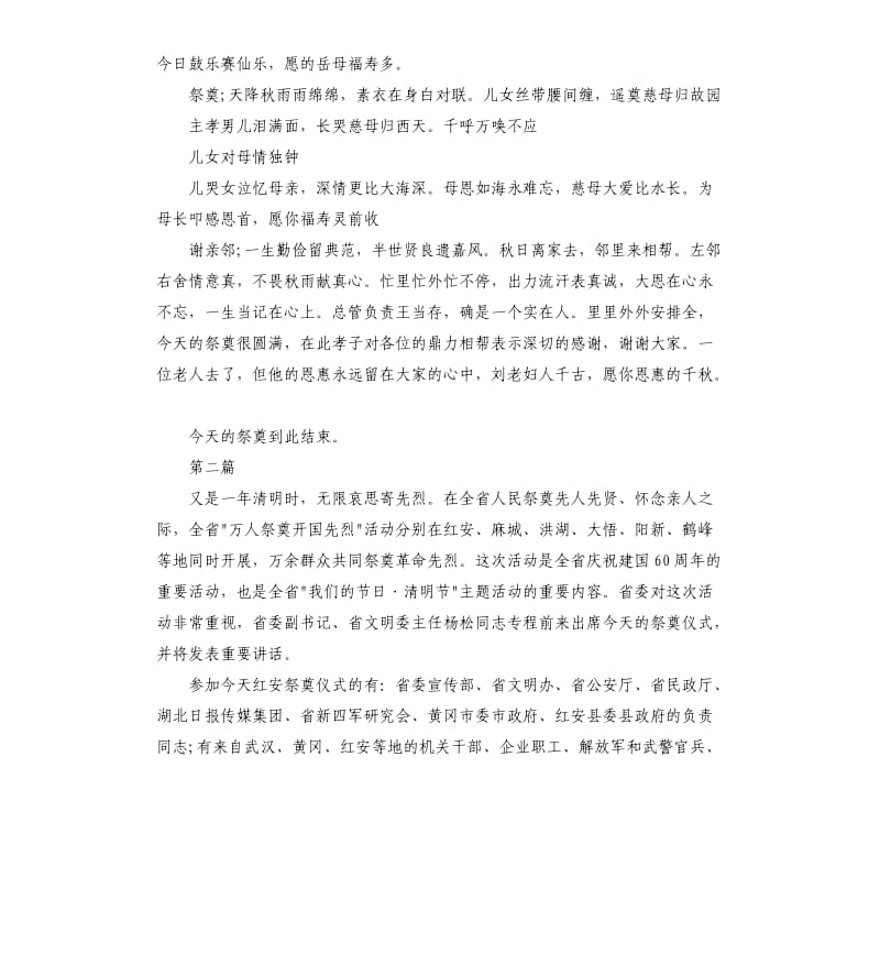 丧礼主持词.docx_第2页