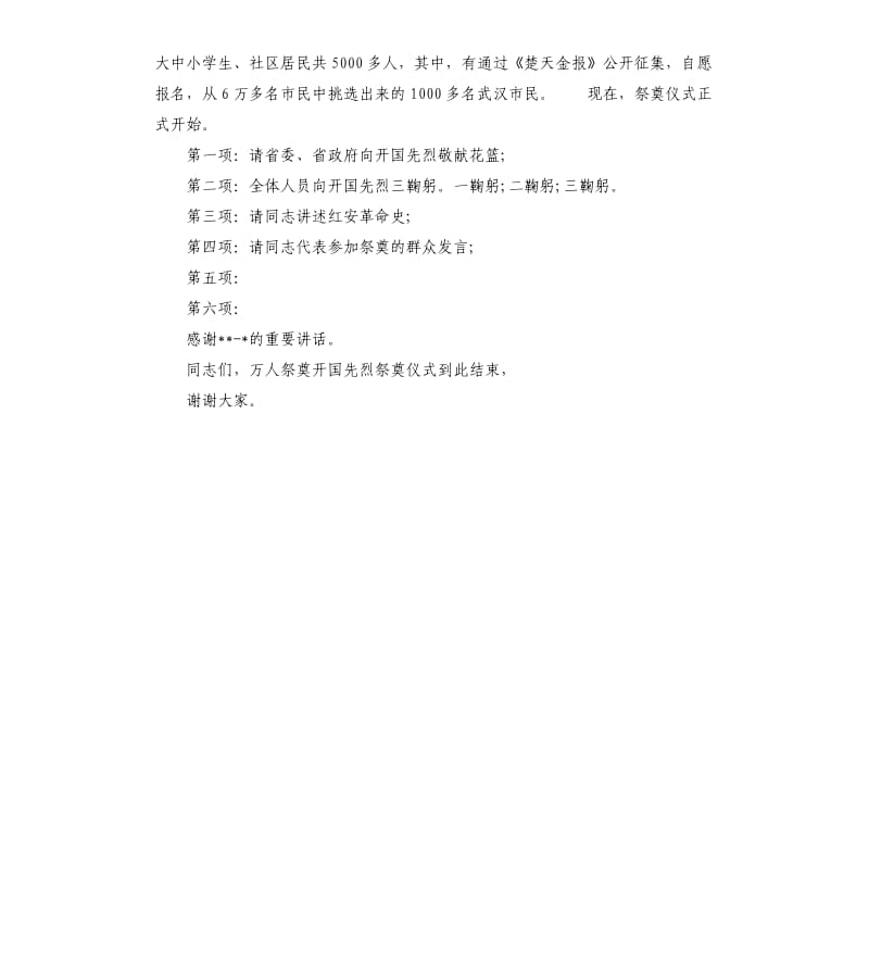 丧礼主持词.docx_第3页