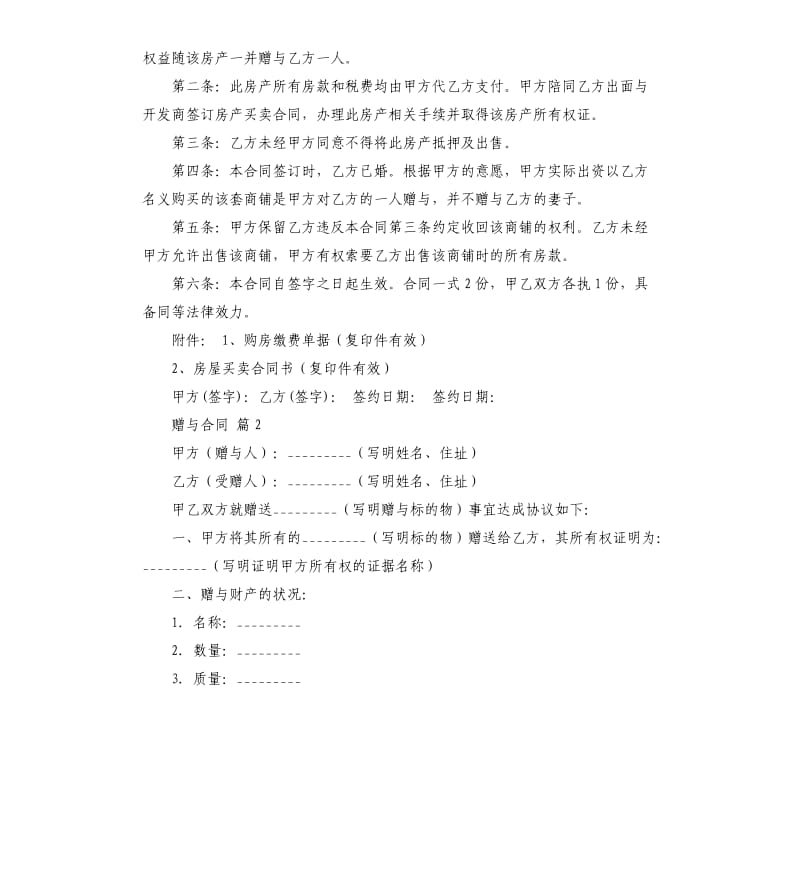 关于赠与合同模板集合5篇.docx_第2页