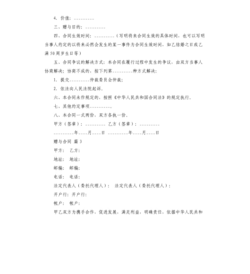 关于赠与合同模板集合5篇.docx_第3页