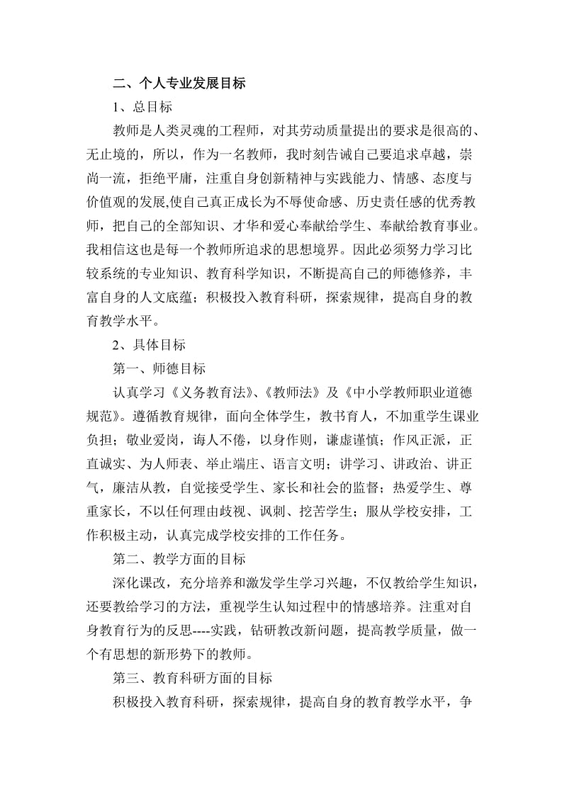 数学教师个人专业成长发展五年规划_第2页