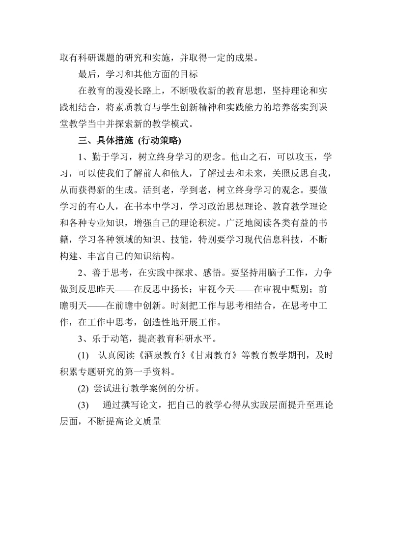 数学教师个人专业成长发展五年规划_第3页