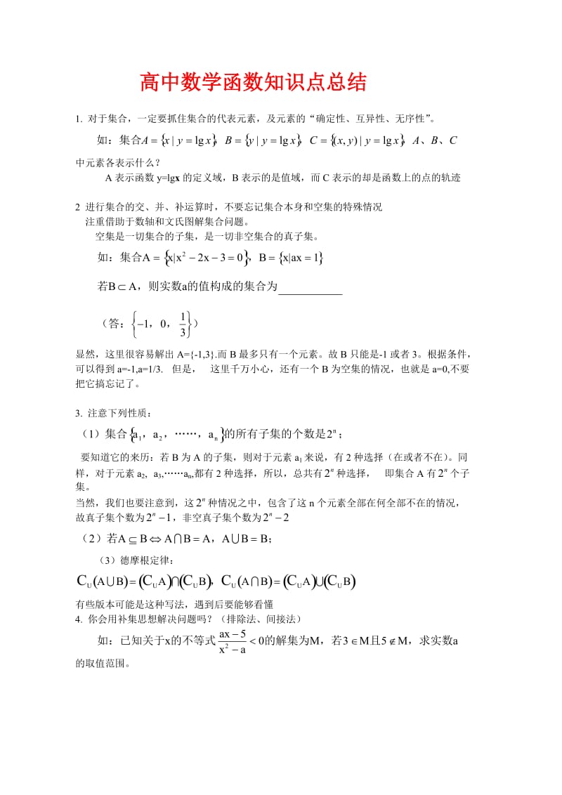 高中数学经典函数知识点总结(重要)_第1页