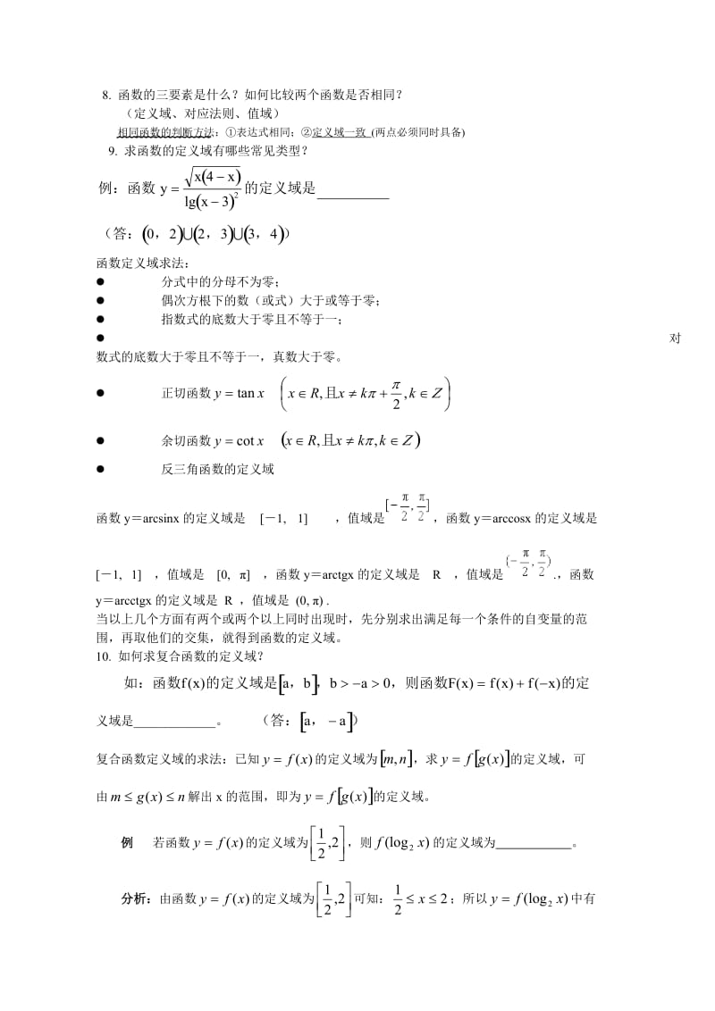 高中数学经典函数知识点总结(重要)_第3页