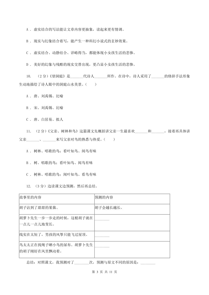 人教版2020年度小升初语文升学考试试卷（II ）卷_第3页