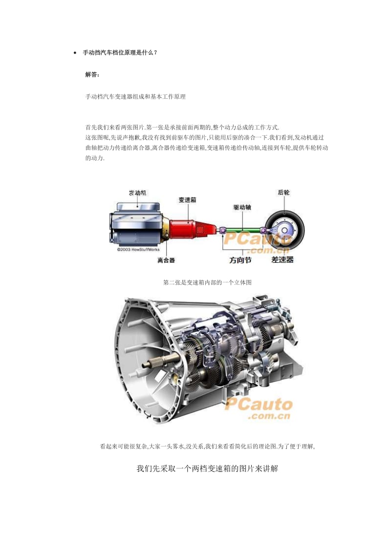 汽车换挡原理(变速箱工作原理)_第1页