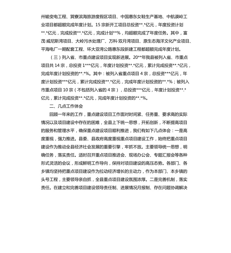 县重点建设项目工作总结.docx_第2页