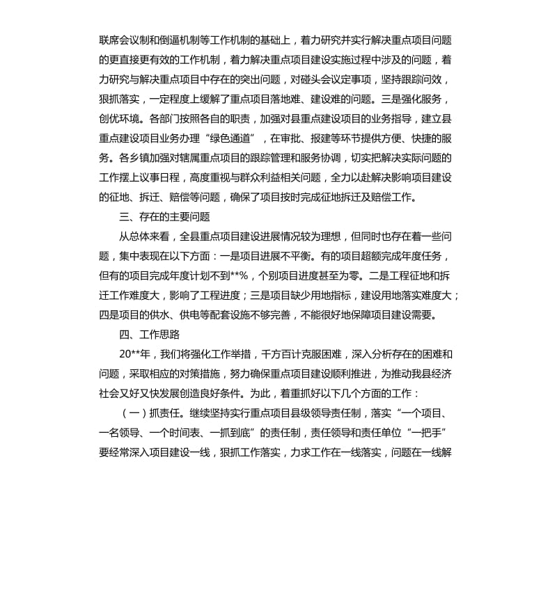 县重点建设项目工作总结.docx_第3页