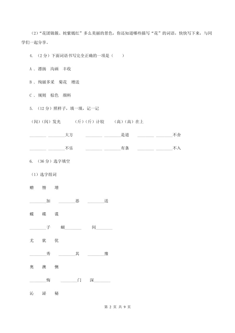 人教新课标（标准实验版）五年级下册第四单元同步练习B卷_第2页